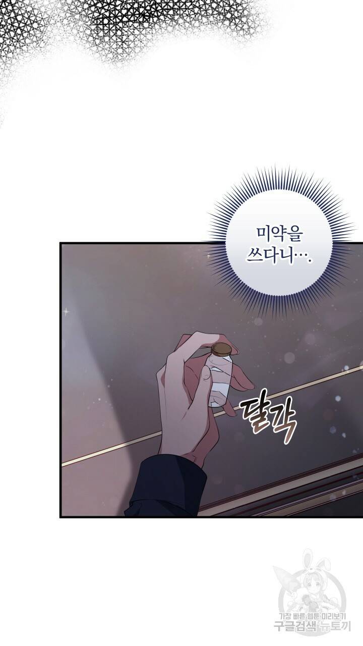 맛본 김에 꿀꺽! 14화 76