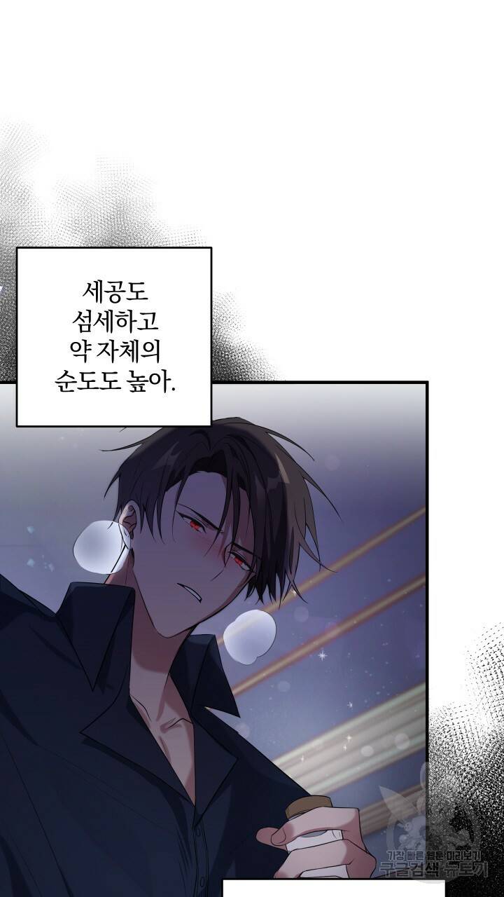 맛본 김에 꿀꺽! 14화 77