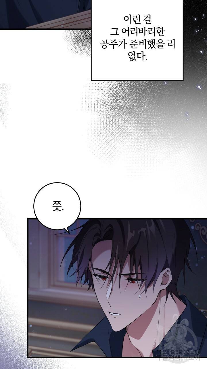 맛본 김에 꿀꺽! 14화 78