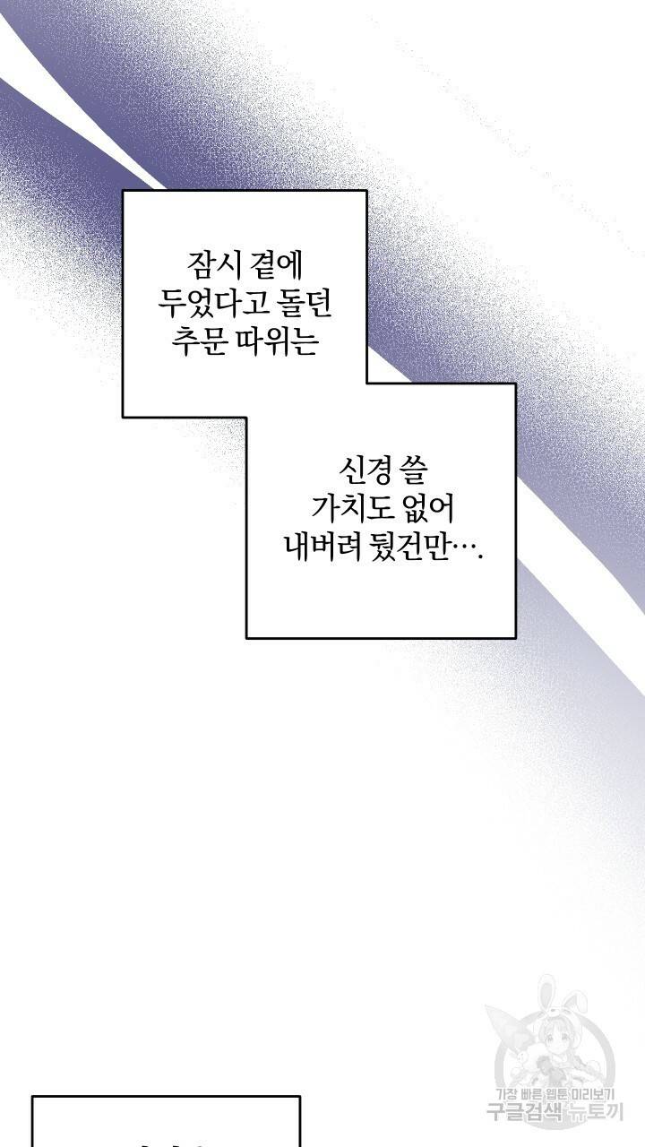 맛본 김에 꿀꺽! 14화 79