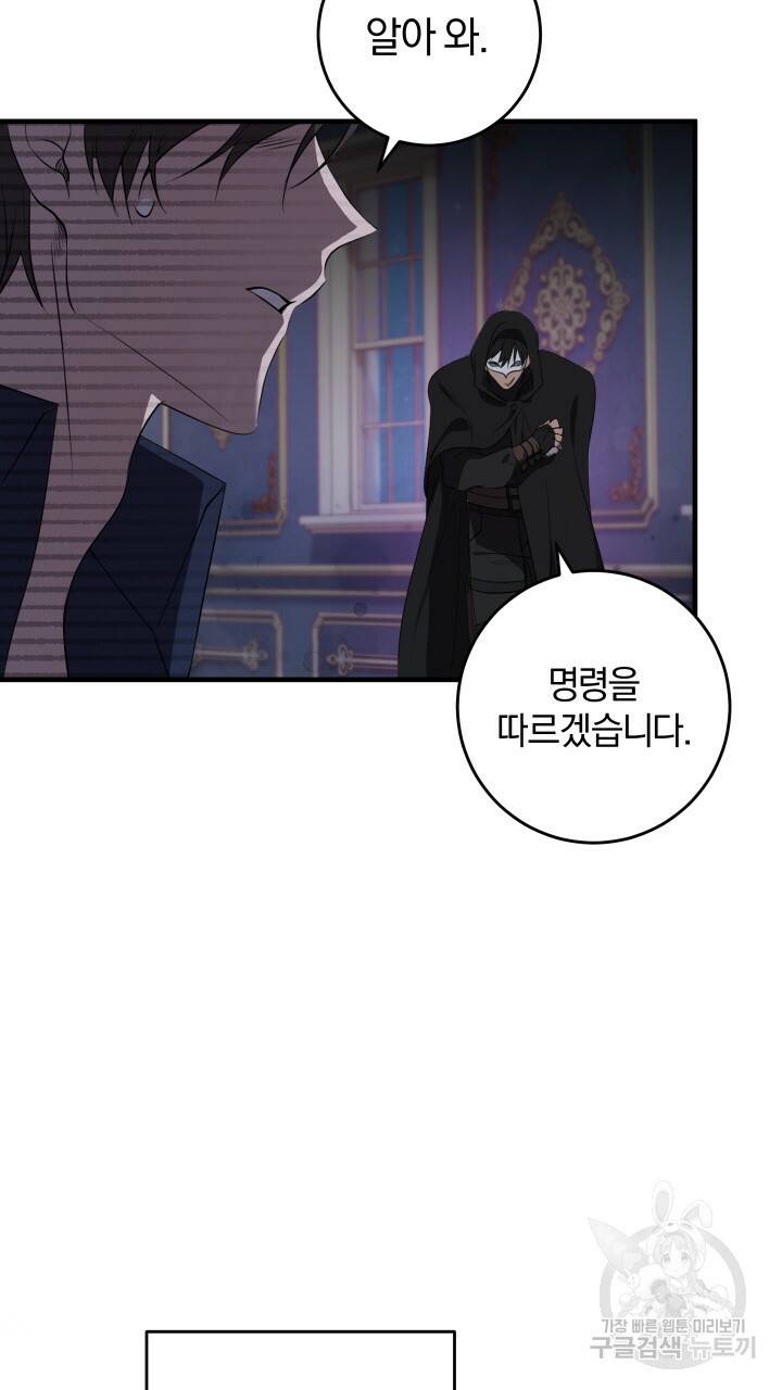 맛본 김에 꿀꺽! 14화 84