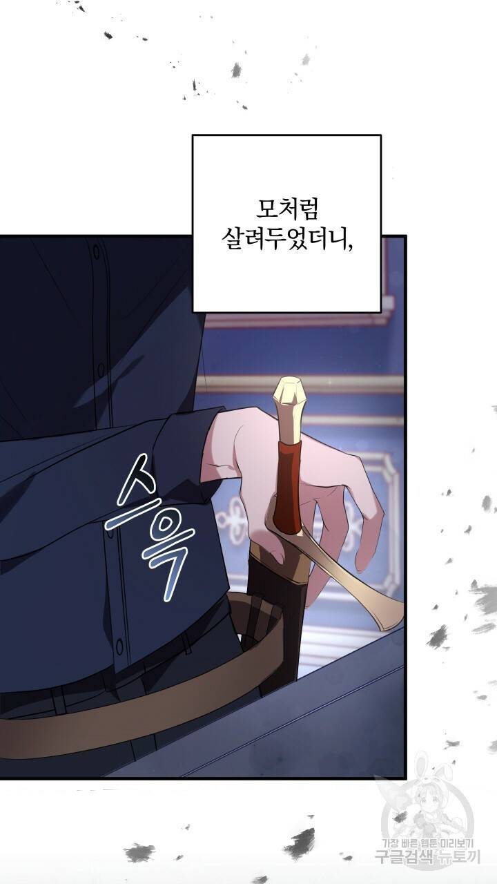 맛본 김에 꿀꺽! 14화 86