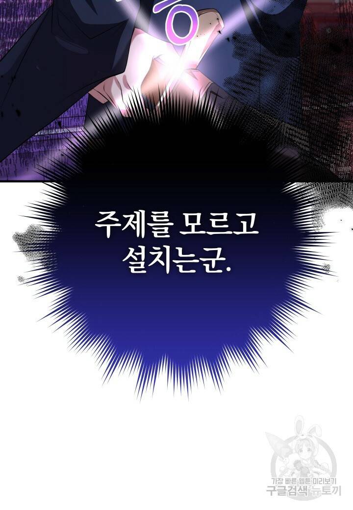 맛본 김에 꿀꺽! 14화 88