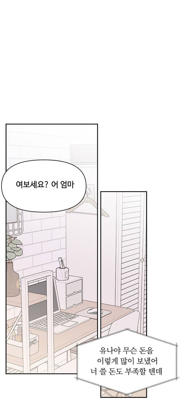 옆집남자 친구 1화 2