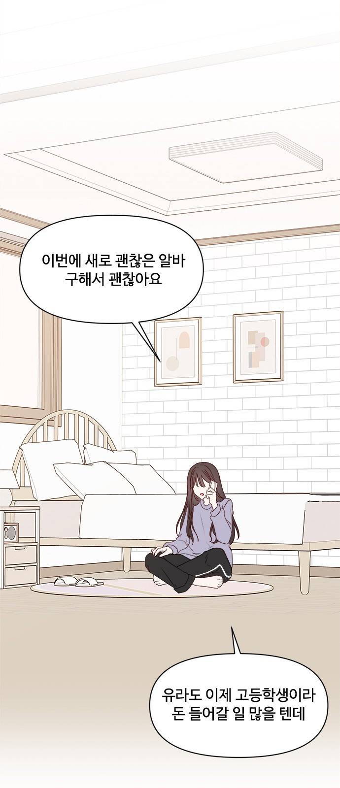 옆집남자 친구 1화 3