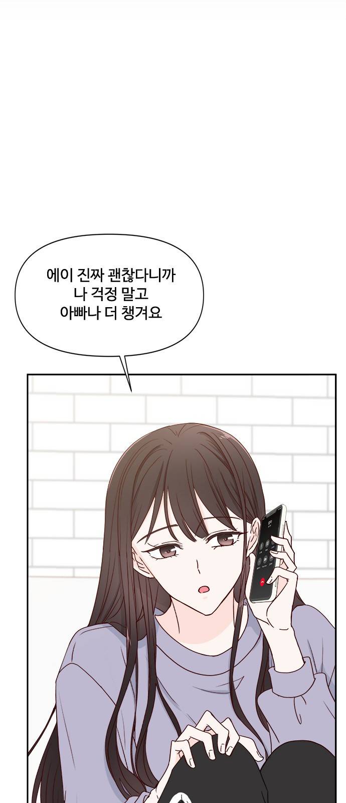 옆집남자 친구 1화 4