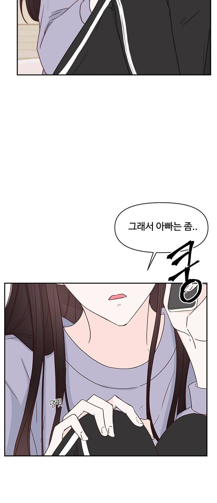 옆집남자 친구 1화 5