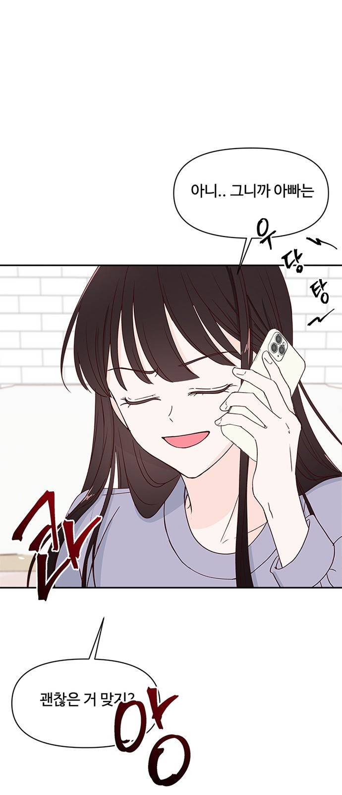 옆집남자 친구 1화 6