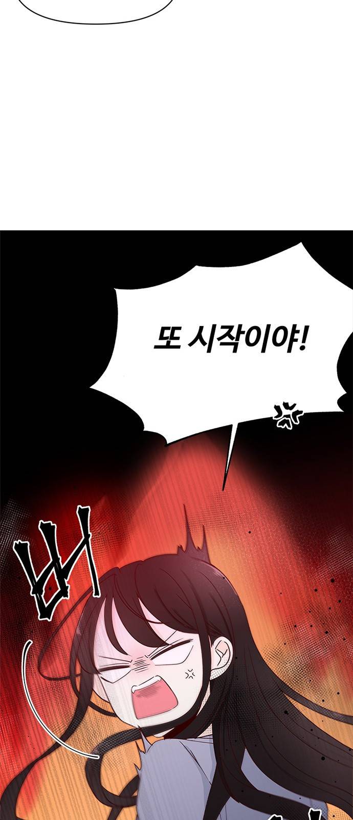 옆집남자 친구 1화 9