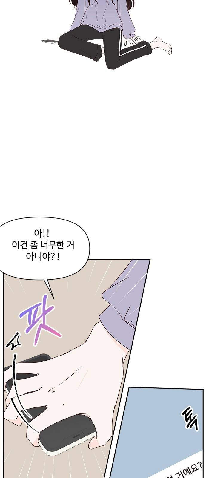 옆집남자 친구 1화 14
