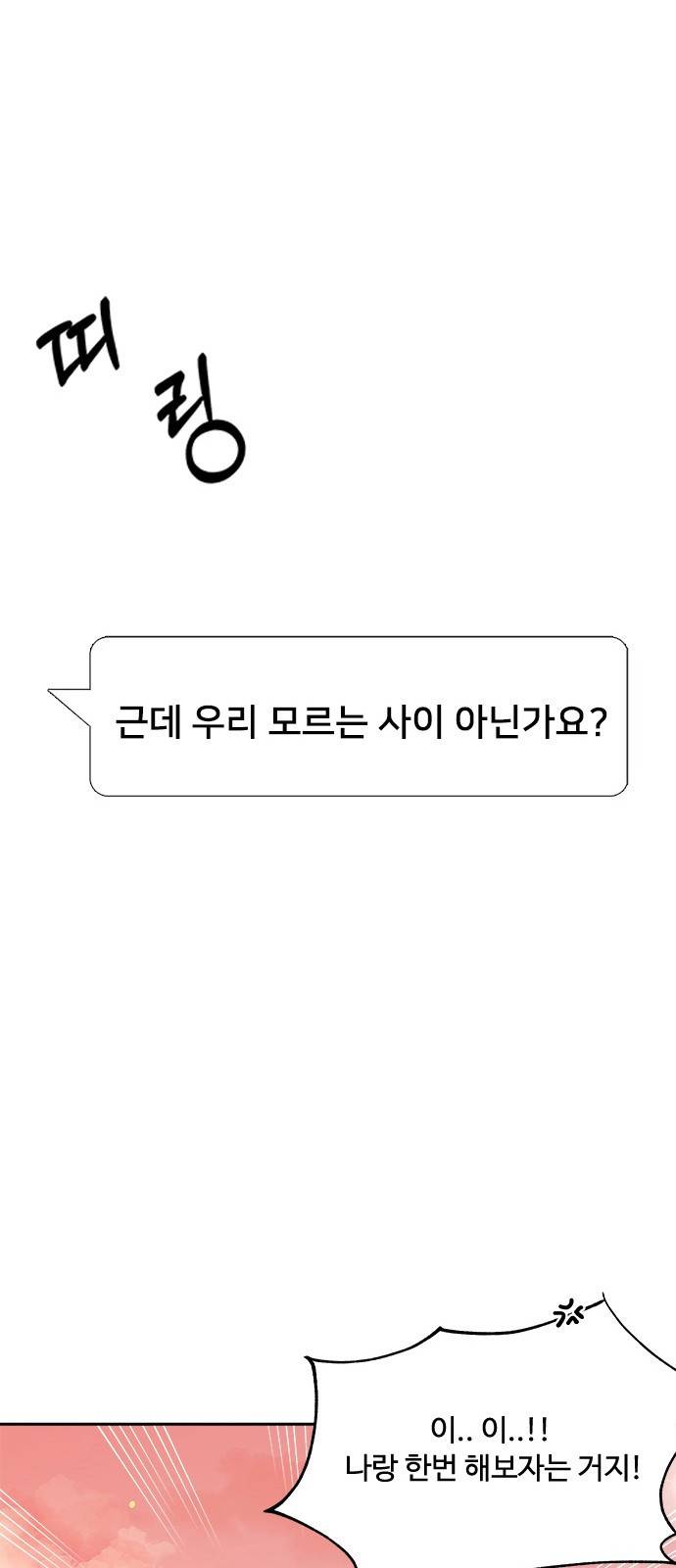 옆집남자 친구 1화 17