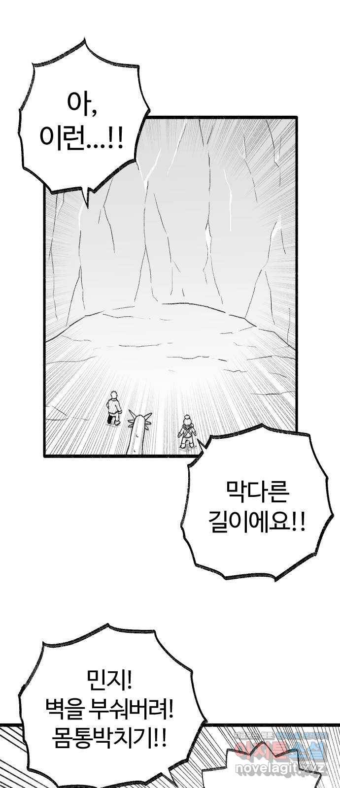 여고생 드래곤 68화 살인 조랭이떡 습격 2