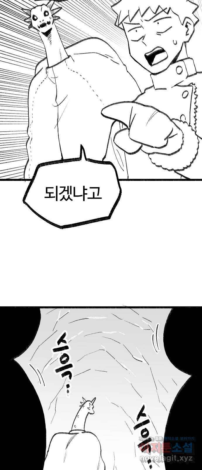 여고생 드래곤 68화 살인 조랭이떡 습격 3