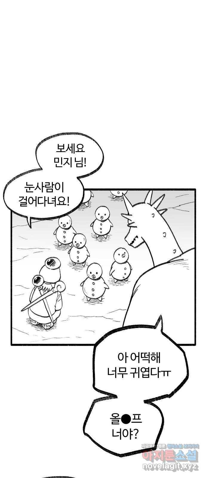 여고생 드래곤 68화 살인 조랭이떡 습격 7