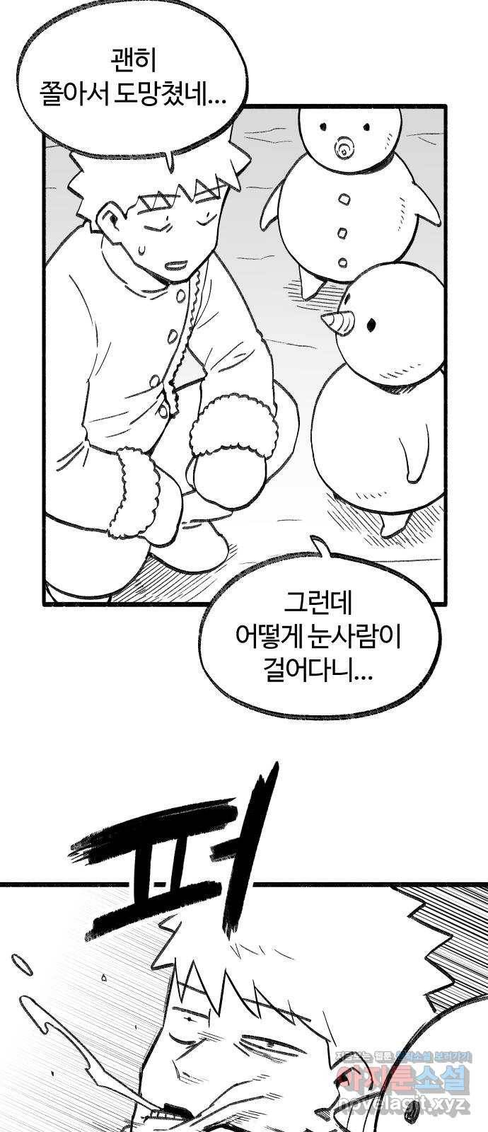 여고생 드래곤 68화 살인 조랭이떡 습격 8
