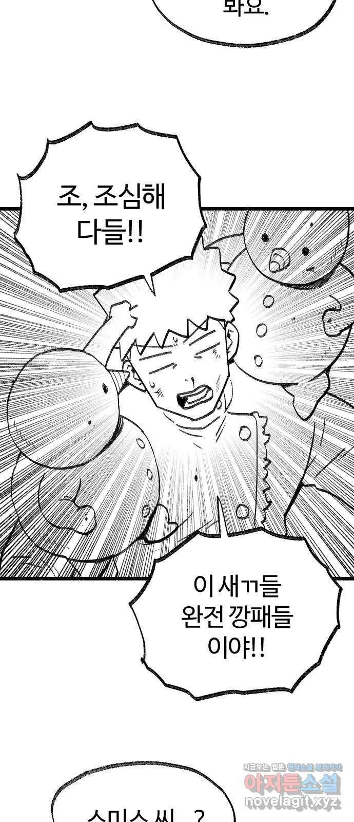 여고생 드래곤 68화 살인 조랭이떡 습격 10