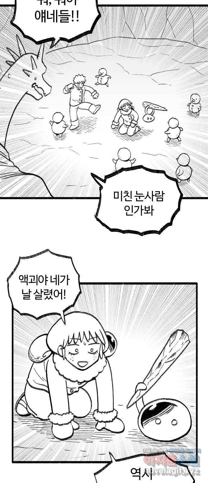 여고생 드래곤 68화 살인 조랭이떡 습격 13