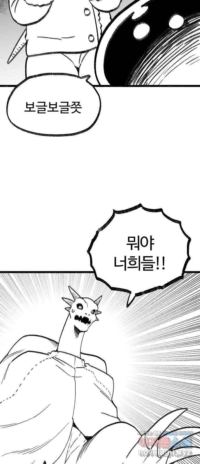 여고생 드래곤 68화 살인 조랭이떡 습격 15
