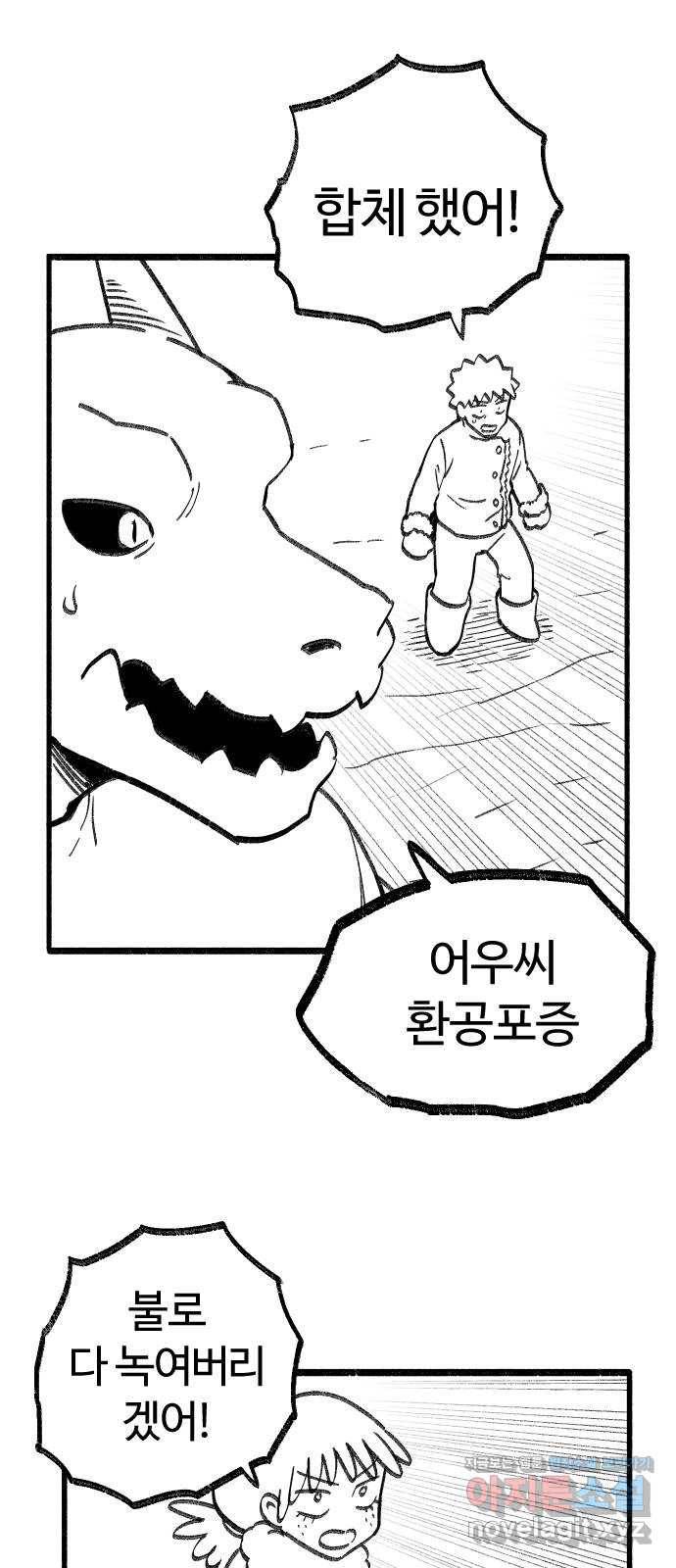여고생 드래곤 68화 살인 조랭이떡 습격 19