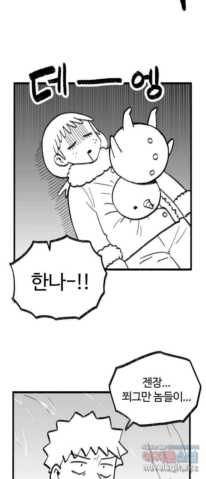 여고생 드래곤 68화 살인 조랭이떡 습격 21