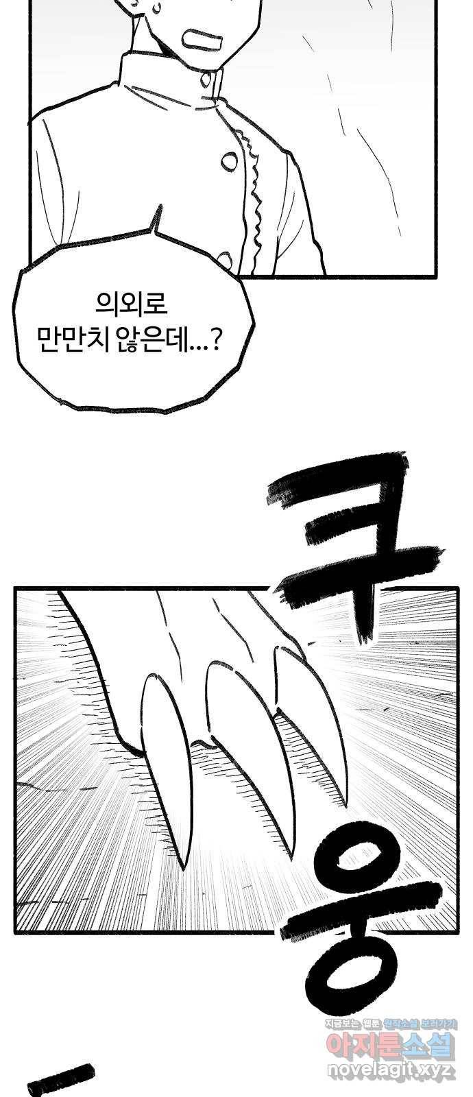 여고생 드래곤 68화 살인 조랭이떡 습격 22