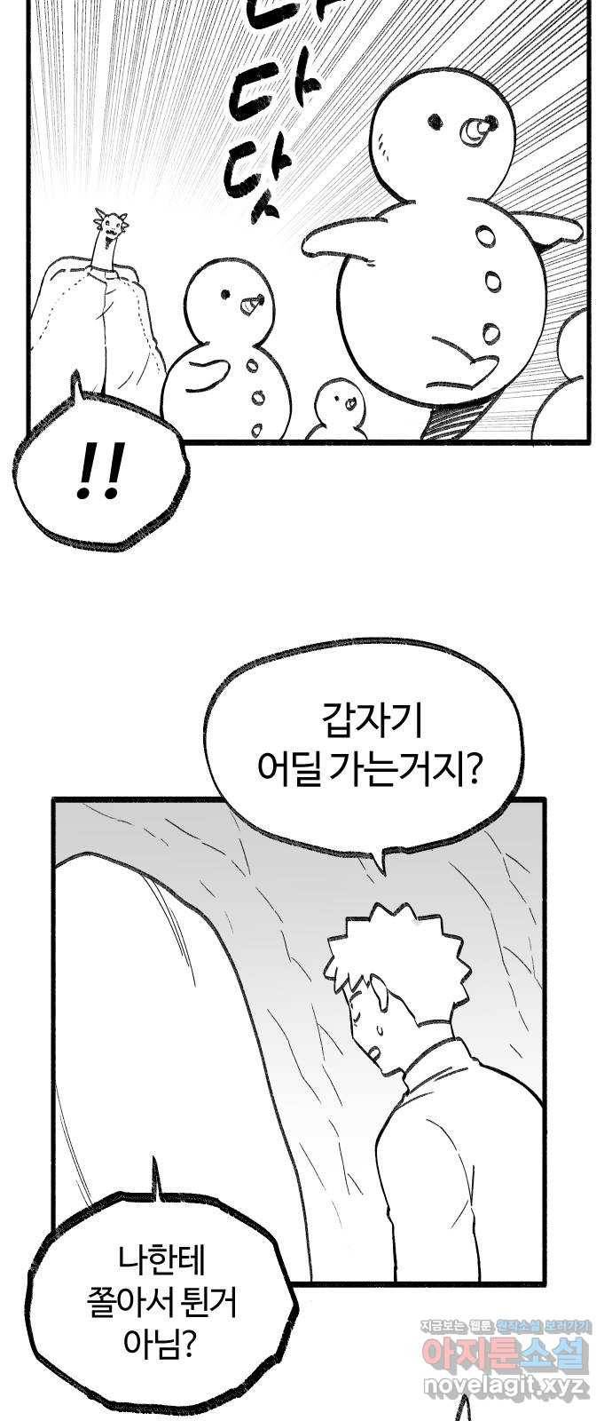 여고생 드래곤 68화 살인 조랭이떡 습격 28