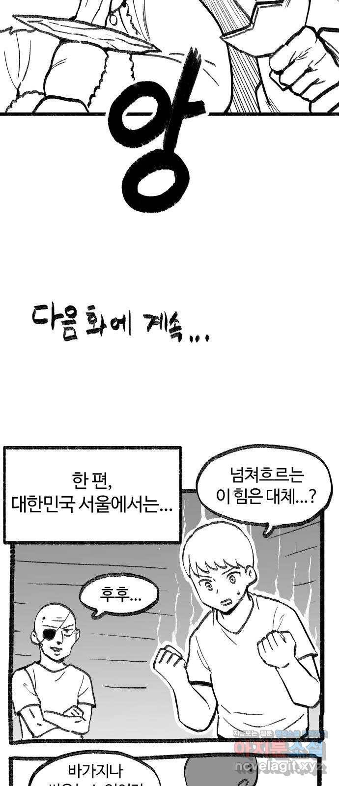 여고생 드래곤 68화 살인 조랭이떡 습격 33
