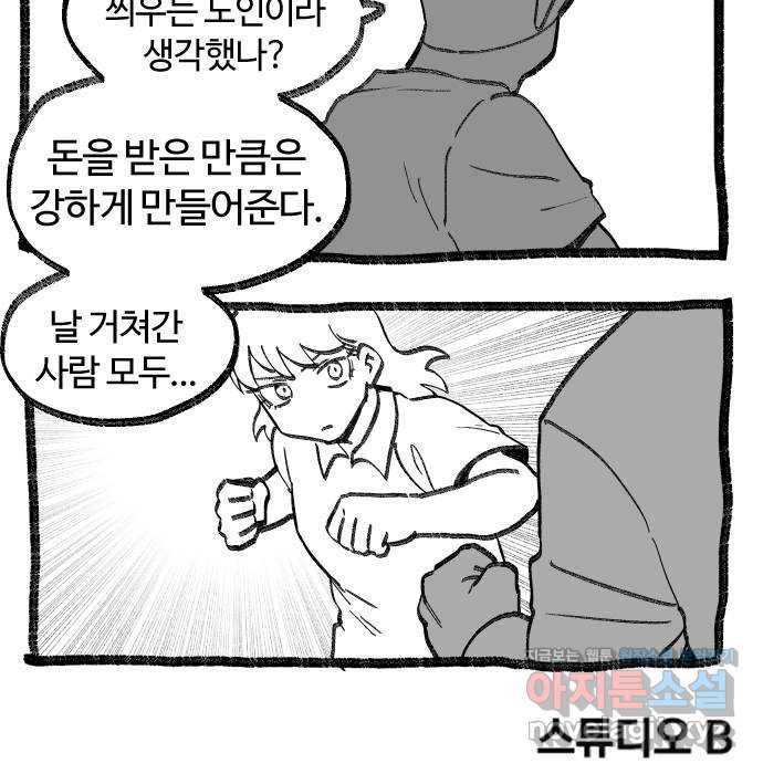 여고생 드래곤 68화 살인 조랭이떡 습격 34