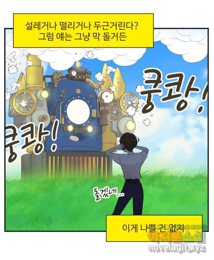 조조코믹스 안 하던 짓 1화 : 라운지 데이트 7