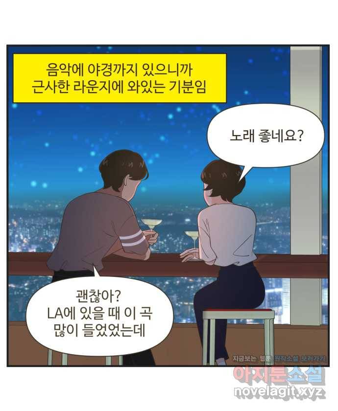 조조코믹스 안 하던 짓 1화 : 라운지 데이트 14