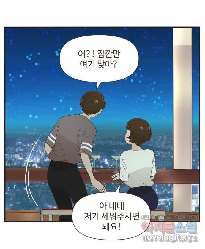 조조코믹스 안 하던 짓 1화 : 라운지 데이트 18