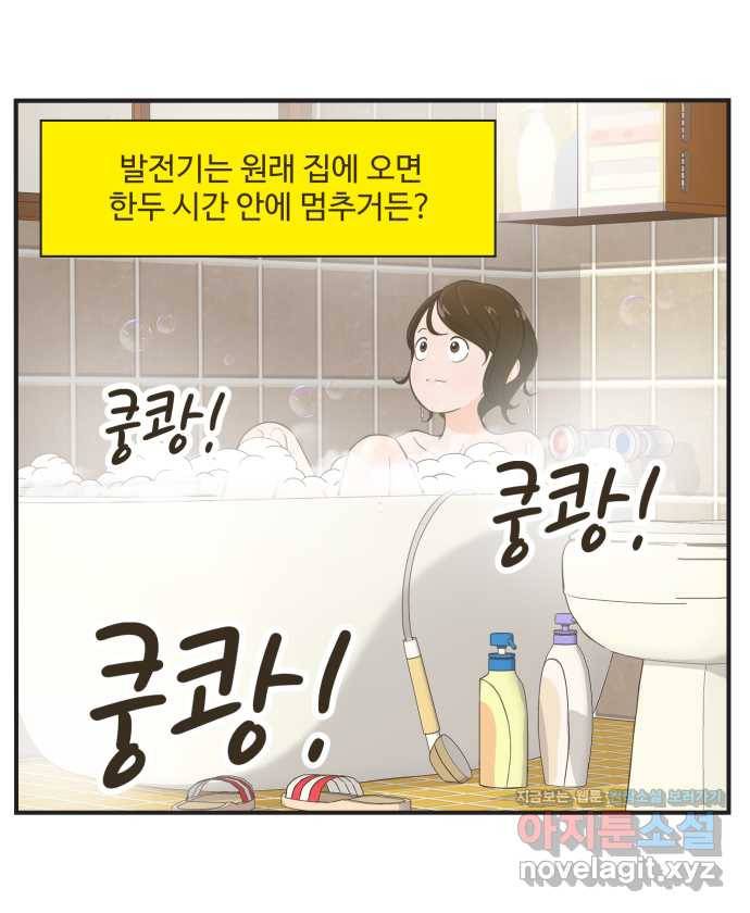 조조코믹스 안 하던 짓 1화 : 라운지 데이트 27