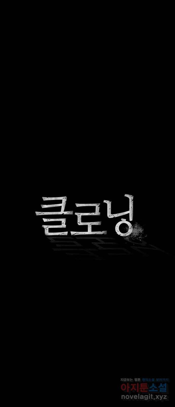 클로닝 10화 5
