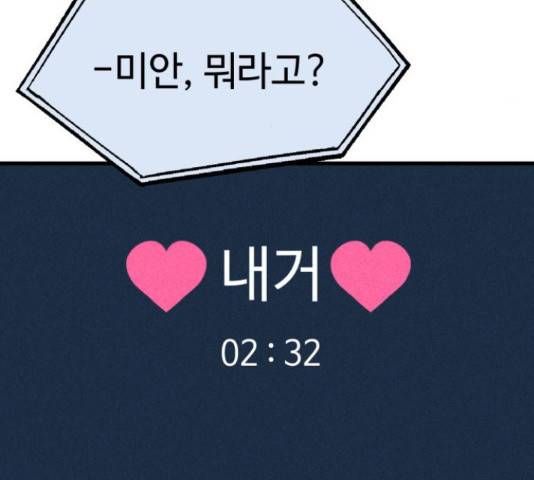 쓰레기는 쓰레기통에!  24화 20