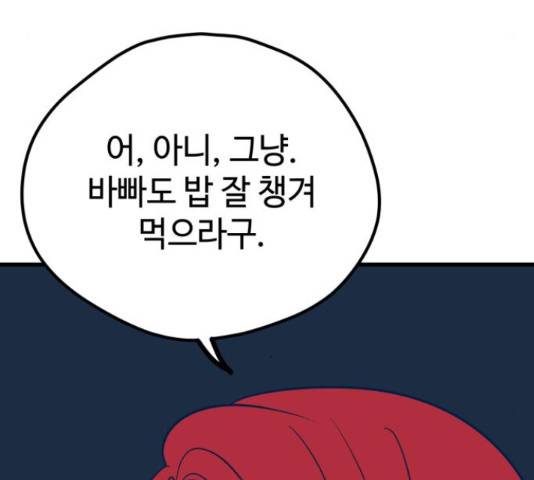 쓰레기는 쓰레기통에!  24화 23