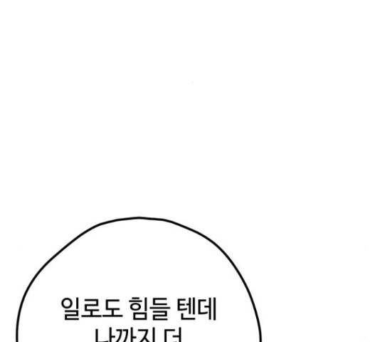 쓰레기는 쓰레기통에!  24화 29
