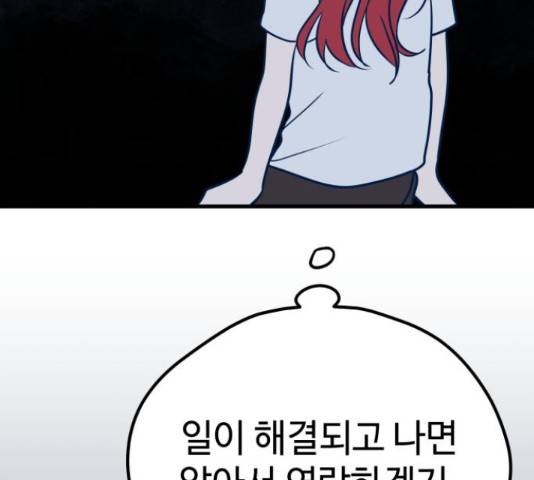 쓰레기는 쓰레기통에!  24화 31