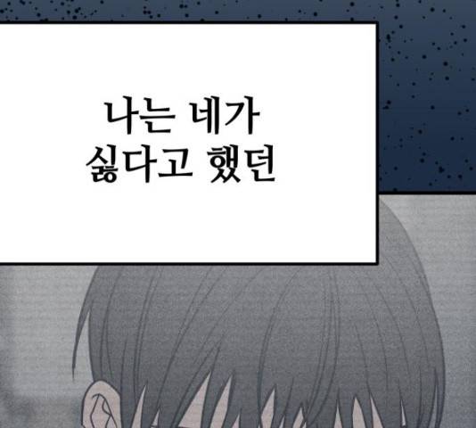 쓰레기는 쓰레기통에!  24화 33
