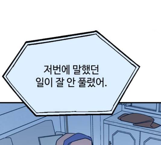 쓰레기는 쓰레기통에!  24화 43