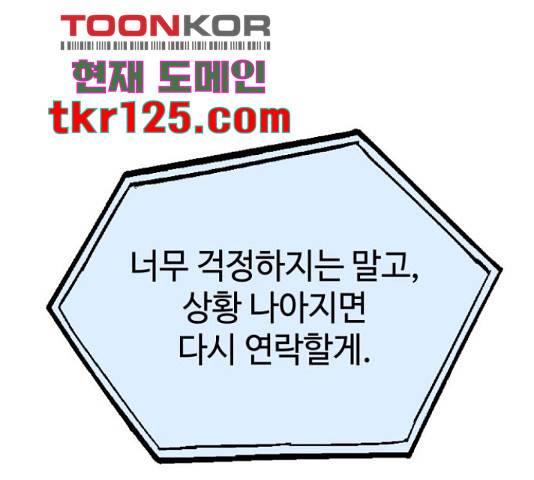 쓰레기는 쓰레기통에!  24화 46