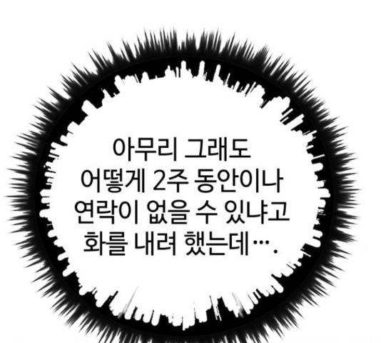 쓰레기는 쓰레기통에!  24화 49