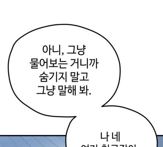쓰레기는 쓰레기통에!  24화 57