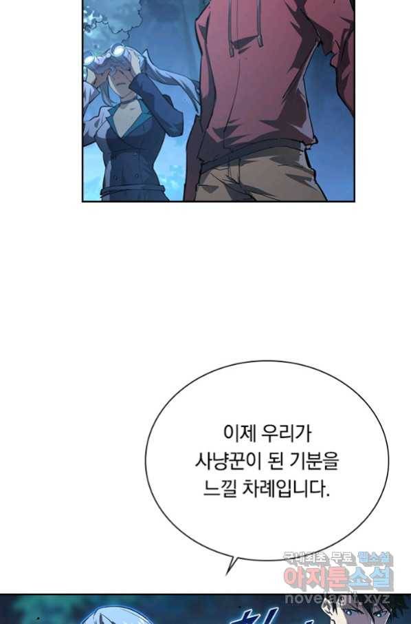 전설 헌터로 키워지는 중입니다 75화 3