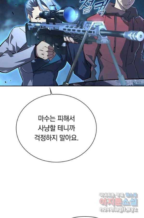 전설 헌터로 키워지는 중입니다 75화 4