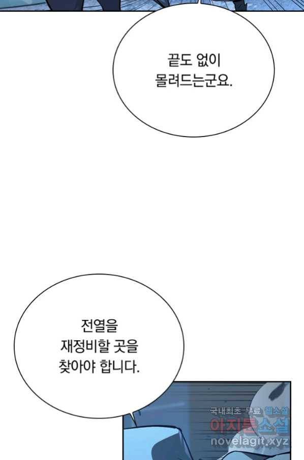 전설 헌터로 키워지는 중입니다 75화 13