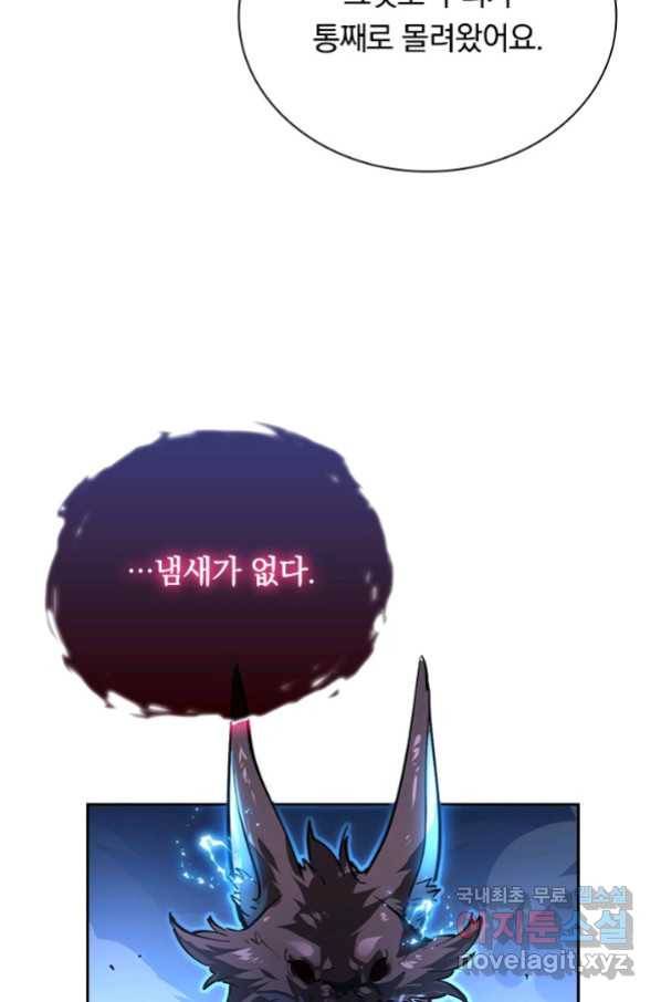 전설 헌터로 키워지는 중입니다 75화 20