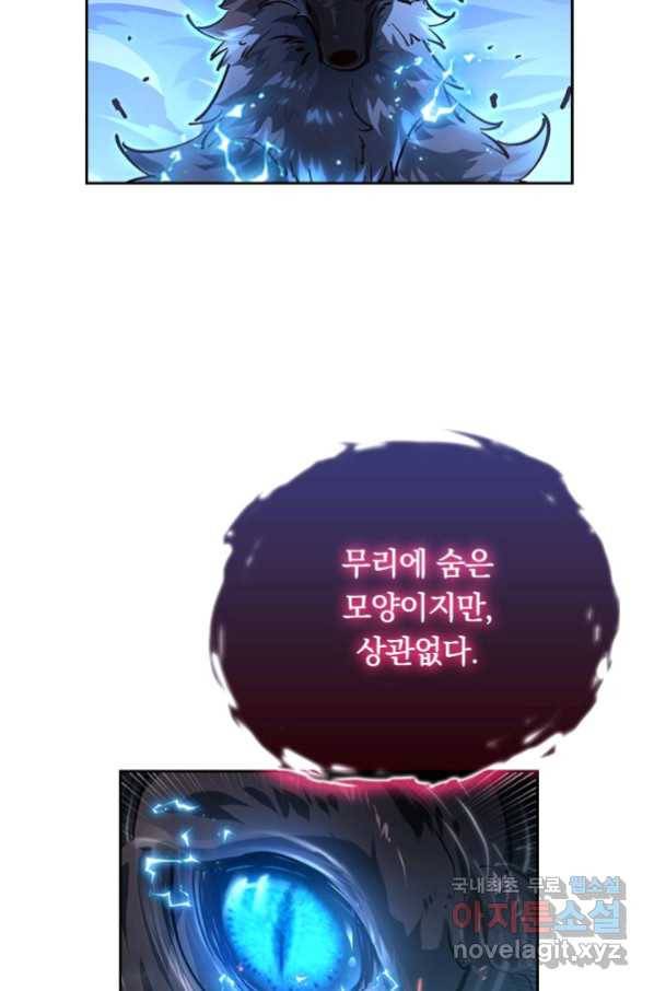 전설 헌터로 키워지는 중입니다 75화 21