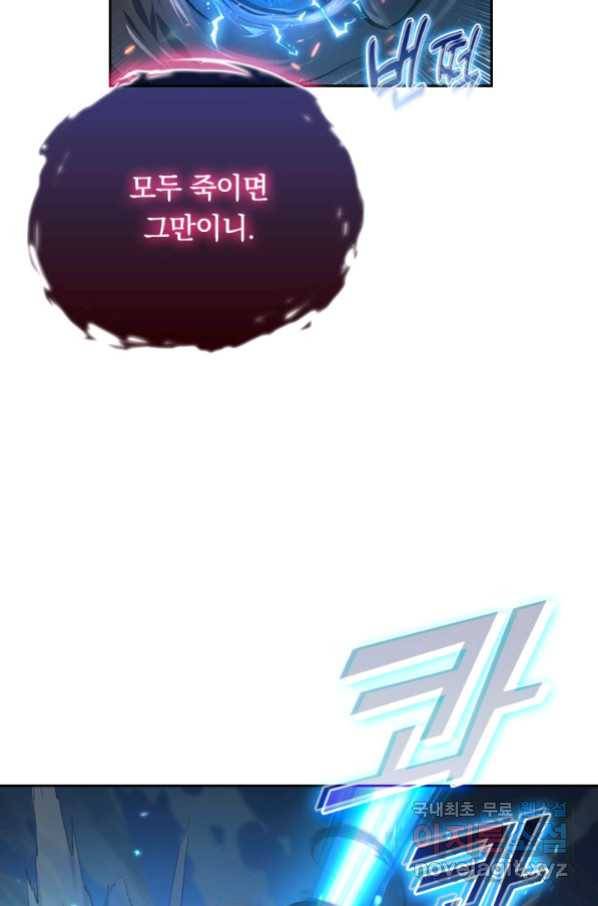 전설 헌터로 키워지는 중입니다 75화 22