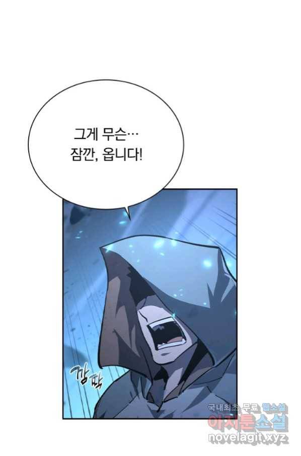전설 헌터로 키워지는 중입니다 75화 26