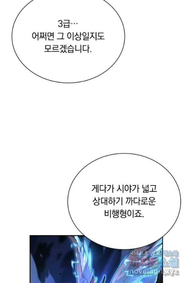전설 헌터로 키워지는 중입니다 75화 30